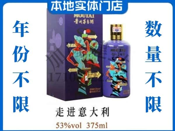 郑州回收贵州茅台酒走进意大利.jpg